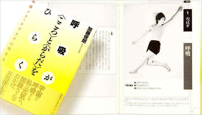 呼吸が“こころ”と“からだ”をひらく