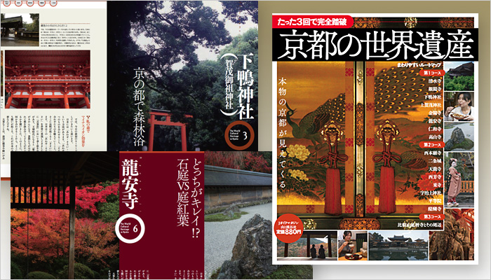 京都の世界遺産